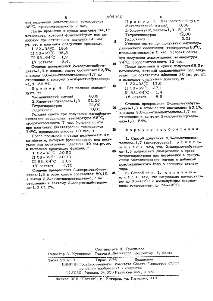 Способ получения 3,6-диметиленоктадиена1,7(декатетраена) (патент 404340)