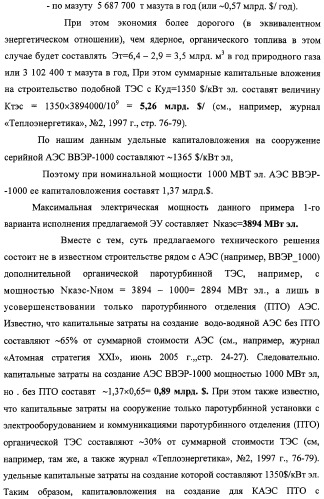 Способ эксплуатации атомной паротурбинной энергетической установки и установка для его осуществления (патент 2328045)