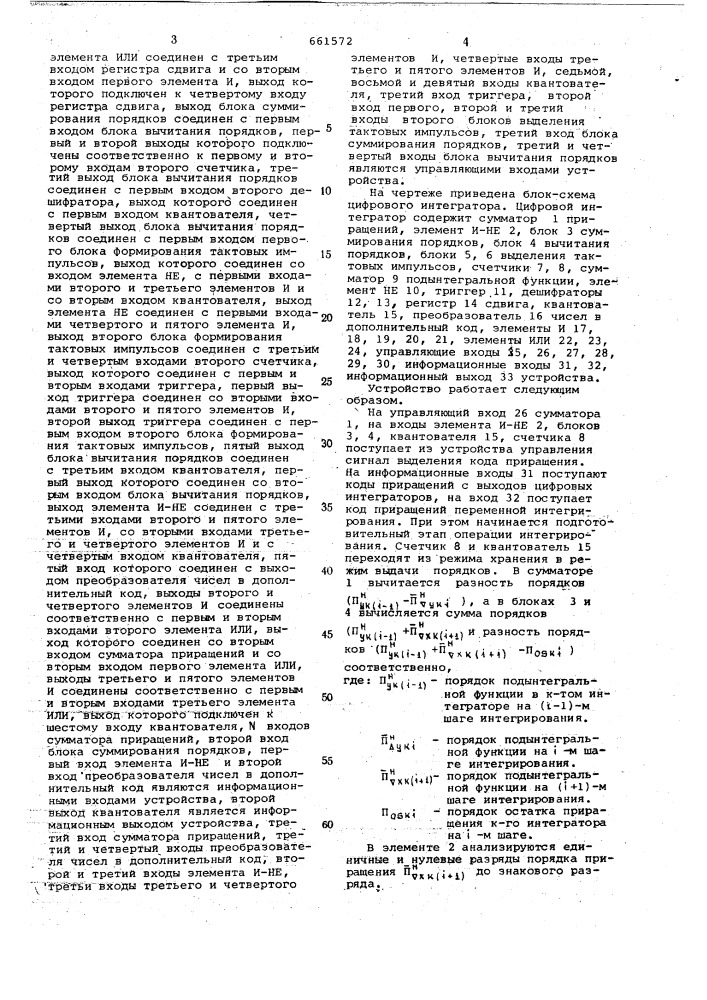 Цифровой интегратор (патент 661572)