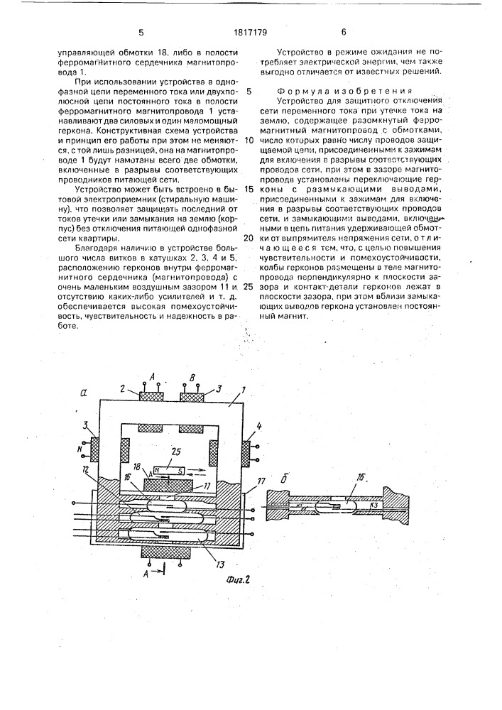 Устройство для защитного отключения сети переменного тока при утечке тока на землю (патент 1817179)