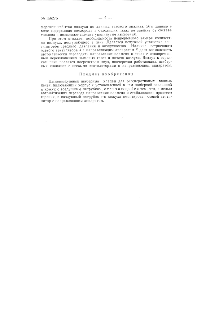 Патент ссср  156275 (патент 156275)