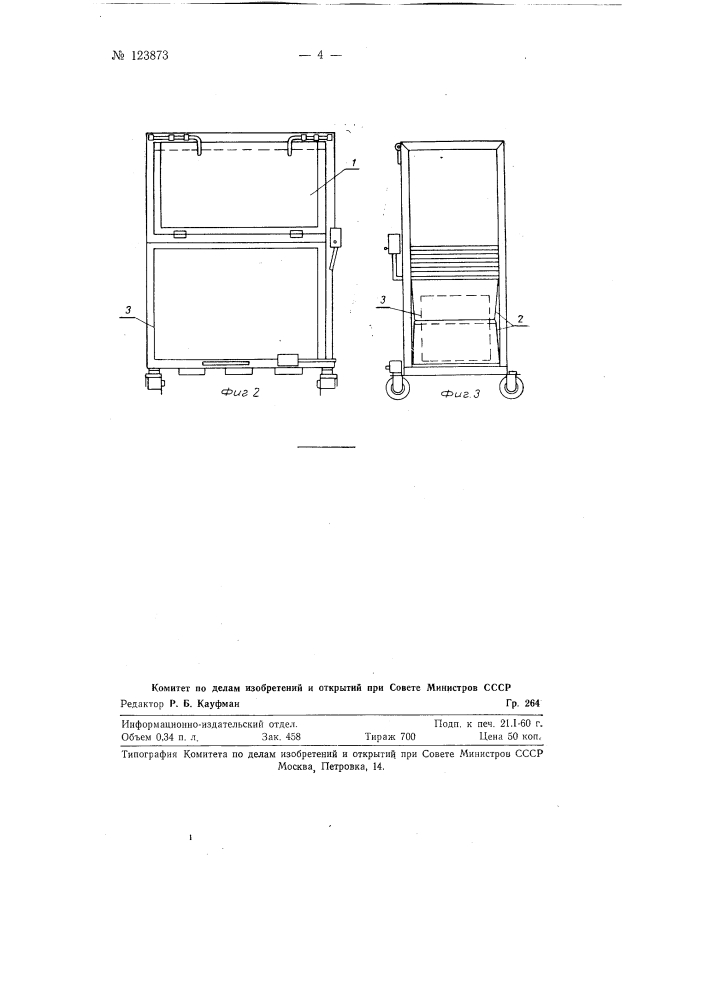 Устройство для упаковки листового табака в готовую тару при прессовании (патент 123873)