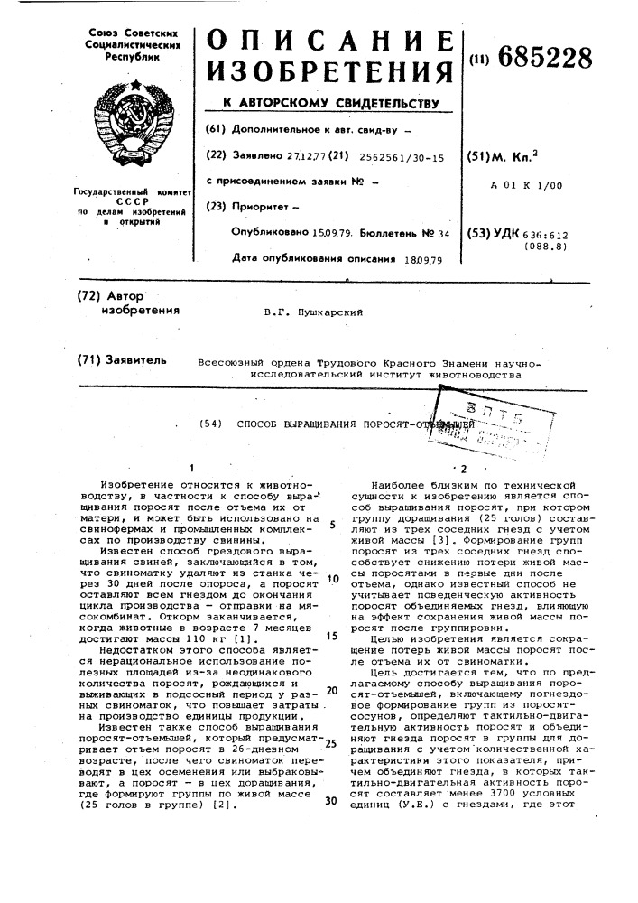 Способ выращивания поросятотъемышей (патент 685228)