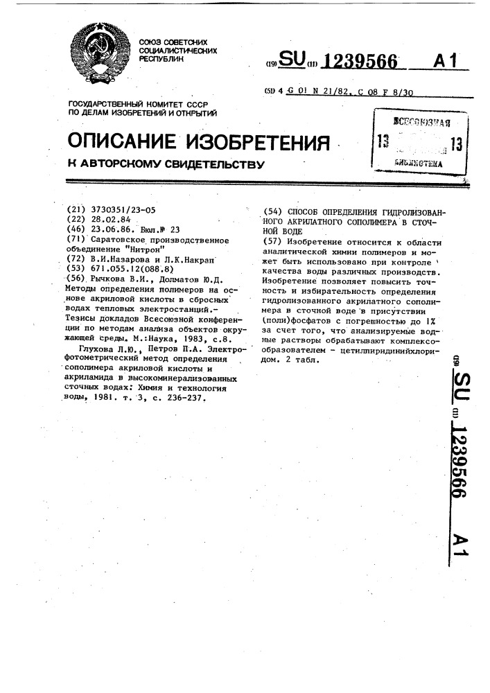 Способ определения гидролизованного акрилатного сополимера в сточной воде (патент 1239566)