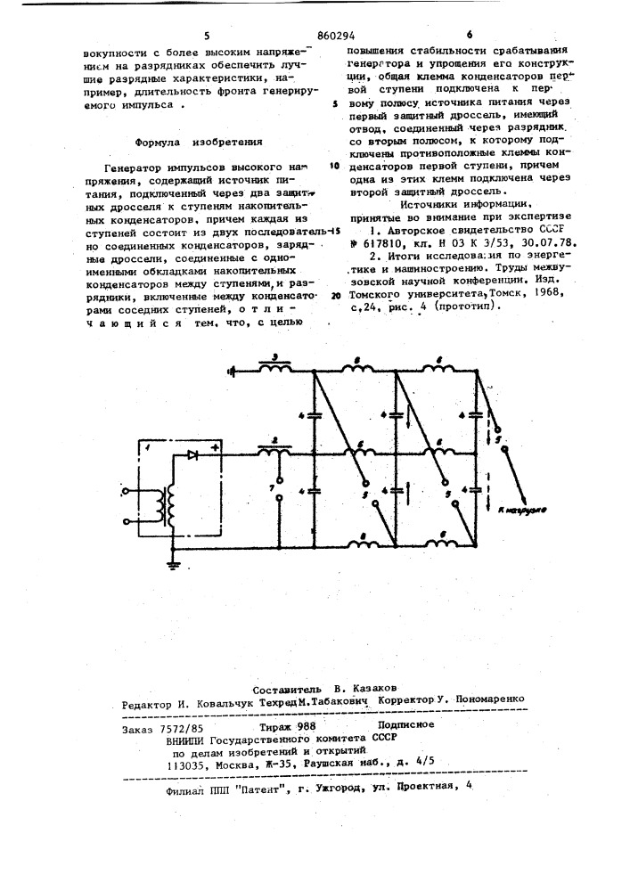 Генератор импульсов высокого напряжения (патент 860294)