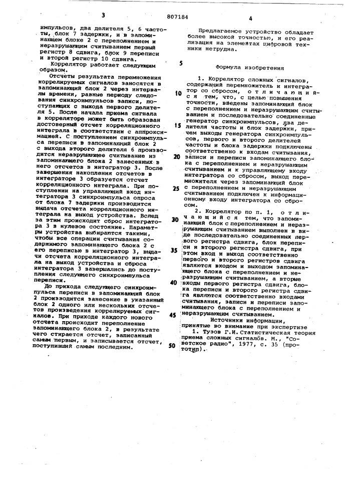 Коррелятор сложных сигналов (патент 807184)