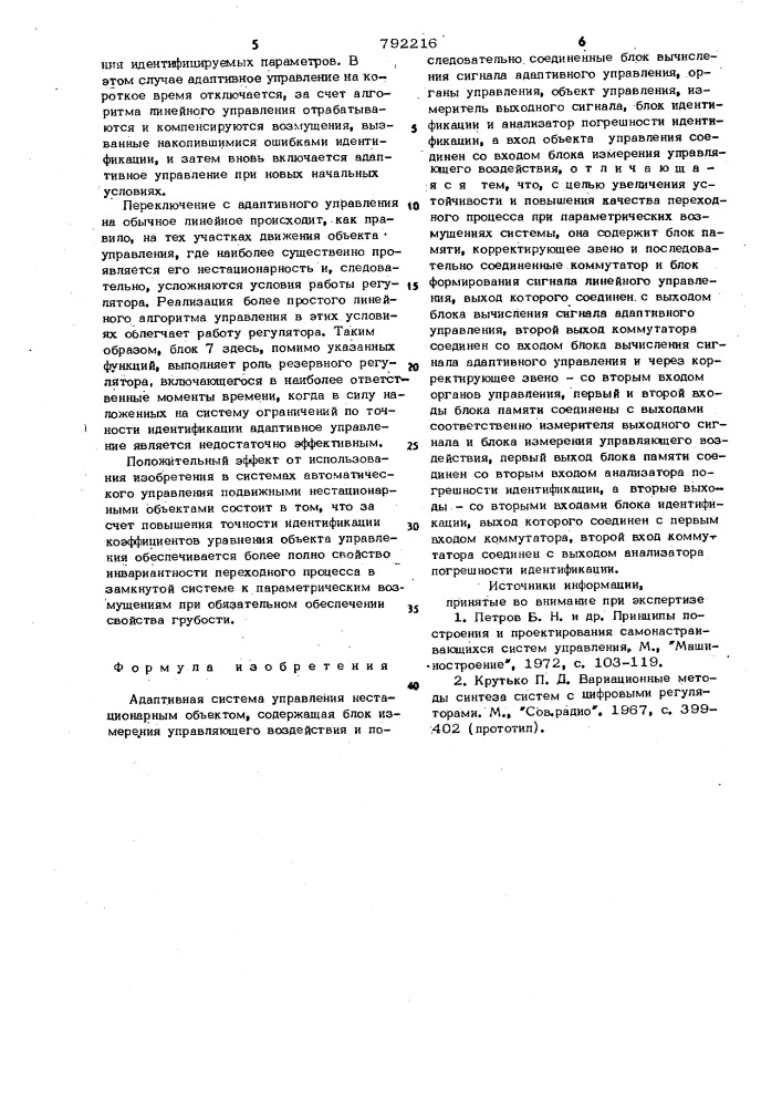 Адаптивная система управления нестационарным объектом (патент 792216)