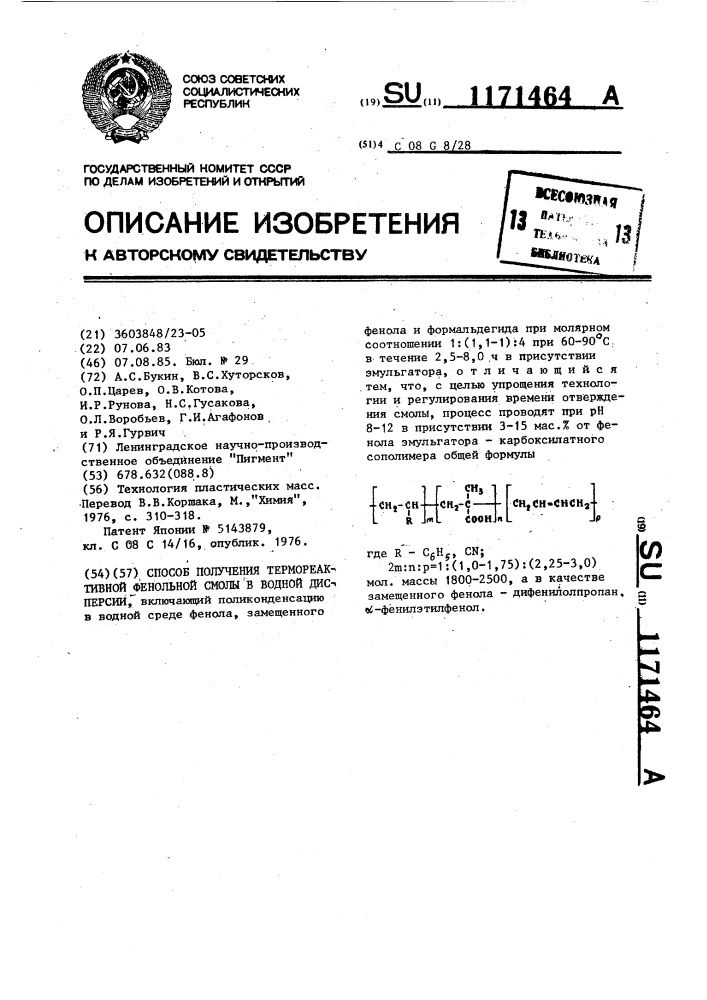 Способ получения термореактивной фенольной смолы в водной дисперсии (патент 1171464)