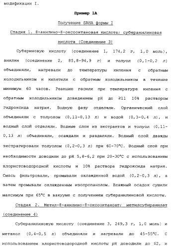 Композиции субероиланилид-гидроксаминовой кислоты и способы их получения (патент 2354362)