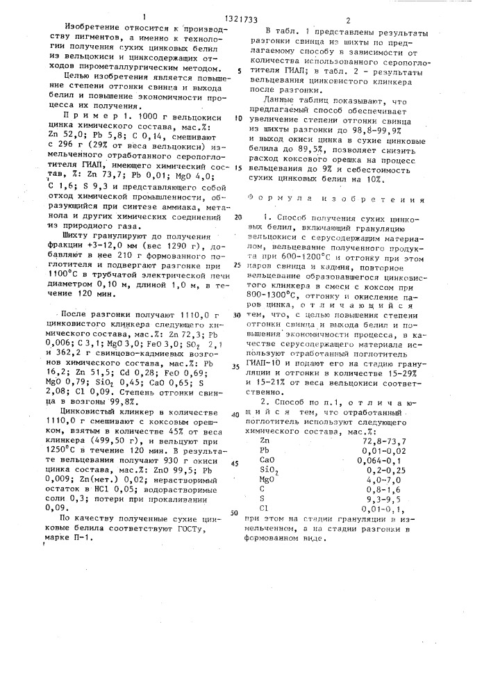 Способ получения сухих цинковых белил (патент 1321733)