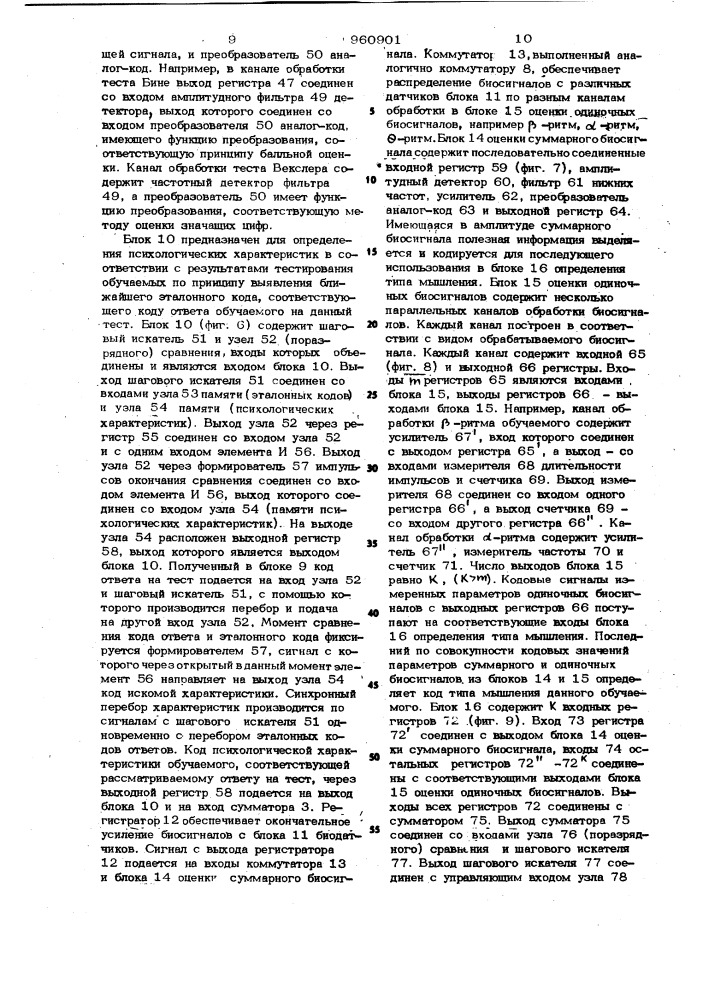 Обучающее устройство (патент 960901)
