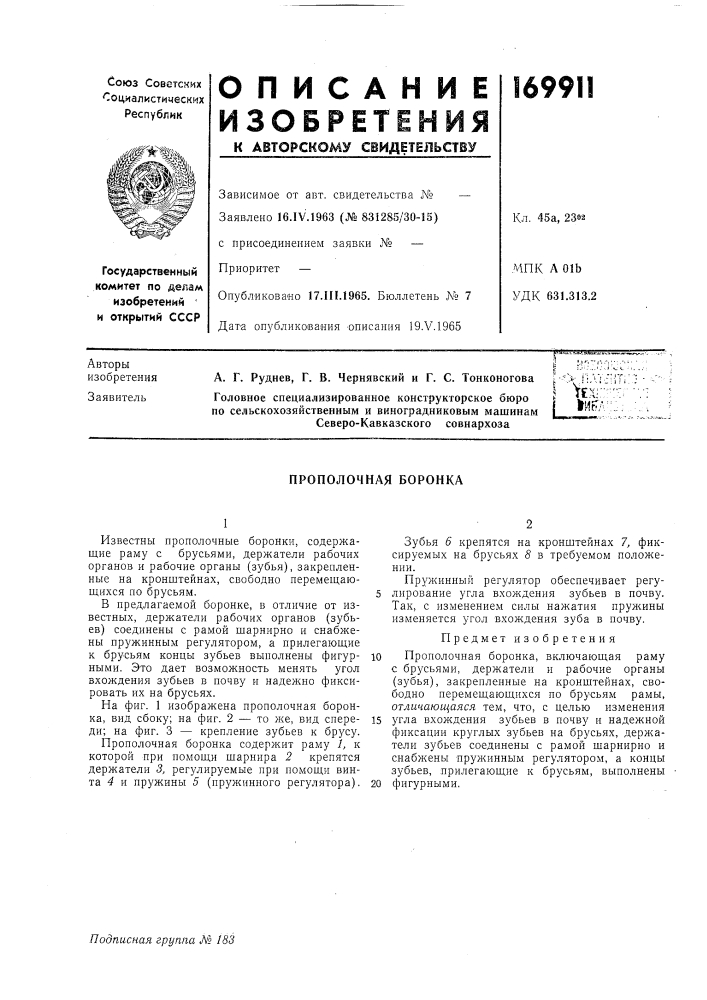 Патент ссср  169911 (патент 169911)