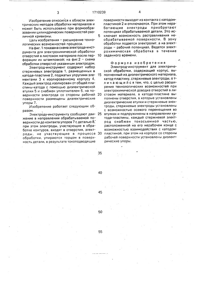 Электрод-инструмент для электрической обработки (патент 1710239)