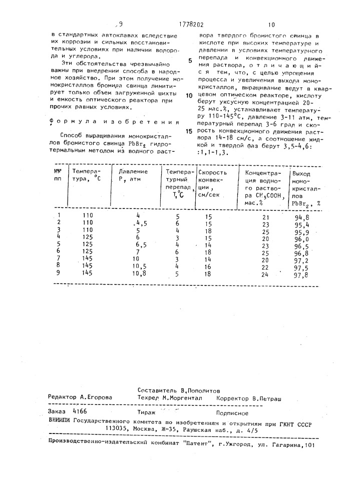 Способ выращивания монокристаллов бромистого свинца р @ в @ (патент 1778202)