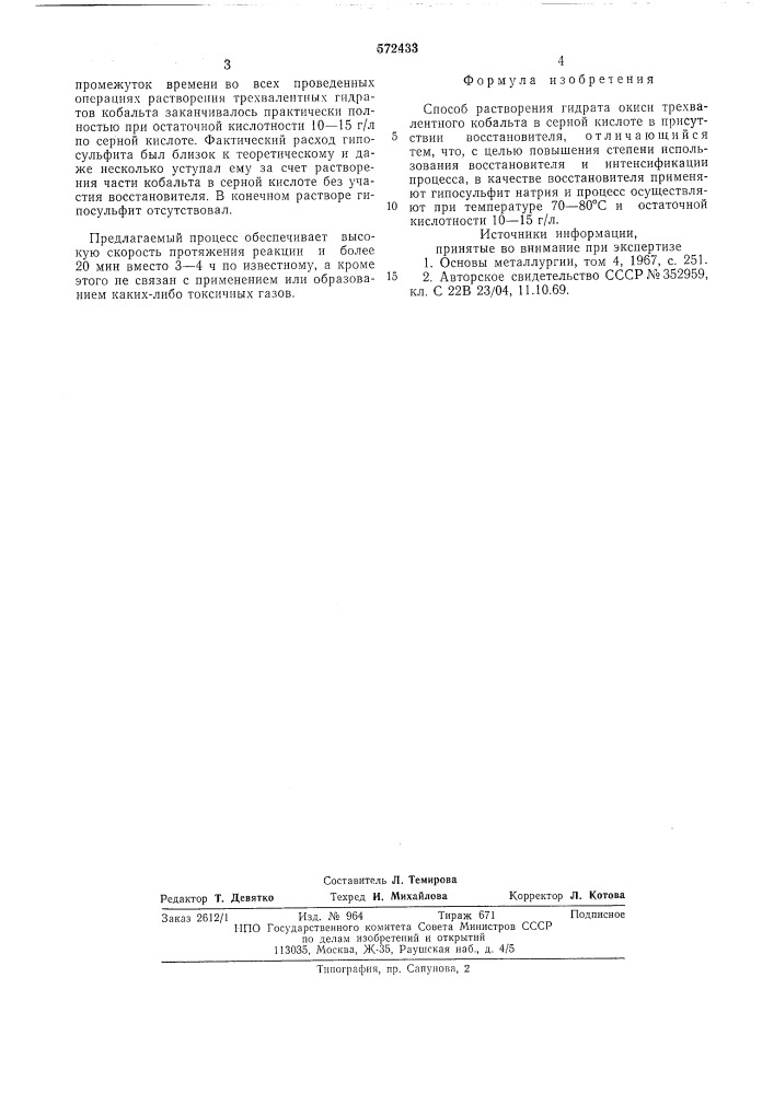 Способ растворения гидрата окиси трехвалентного кобальта (патент 572433)