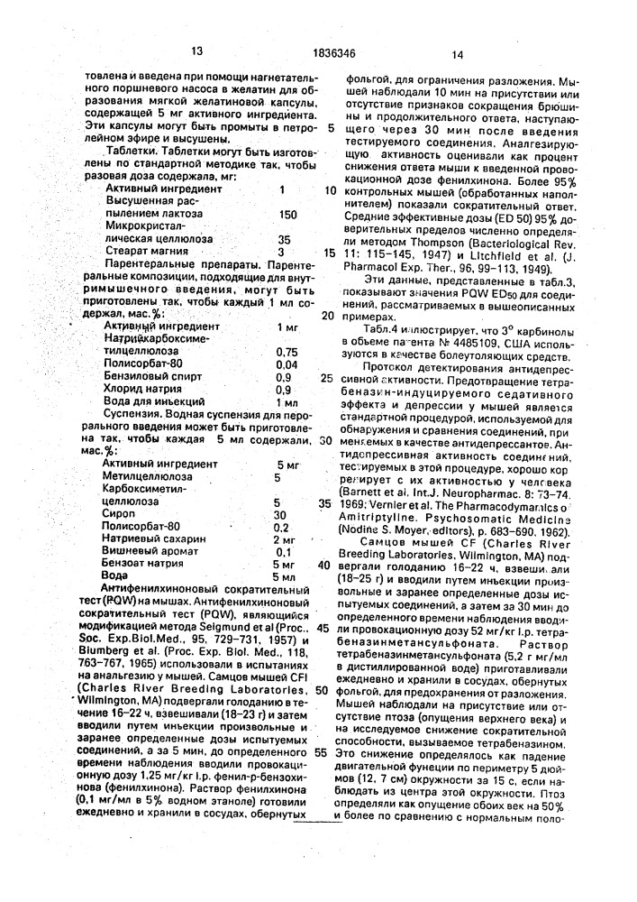 Способ получения производных пиперидина (патент 1836346)