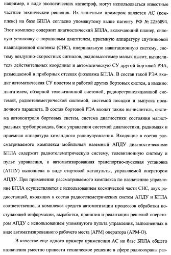 Многоцелевая обучаемая автоматизированная система группового дистанционного управления потенциально опасными динамическими объектами, оснащенная механизмами поддержки деятельности операторов (патент 2373561)