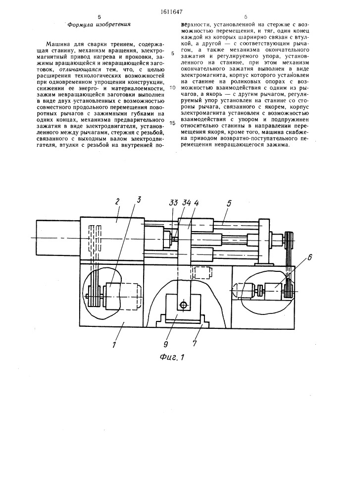 Машина для сварки трением (патент 1611647)