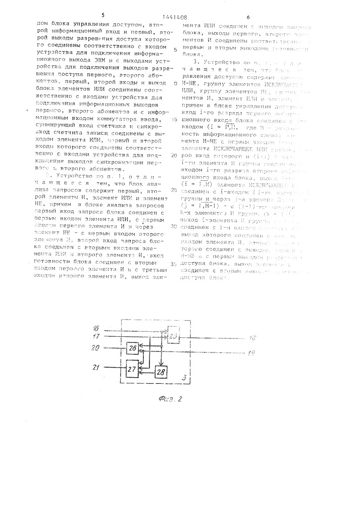 Устройство для сопряжения эвм с абонентами (патент 1441408)