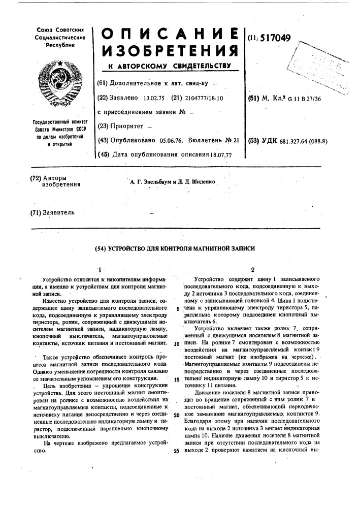 Устройство для контроля магнитной записи (патент 517049)