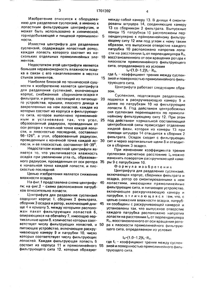 Центрифуга для разделения суспензий (патент 1701392)