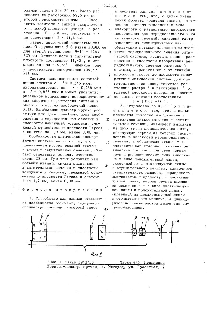 Устройство для записи объемного изображения объектов (патент 1244630)