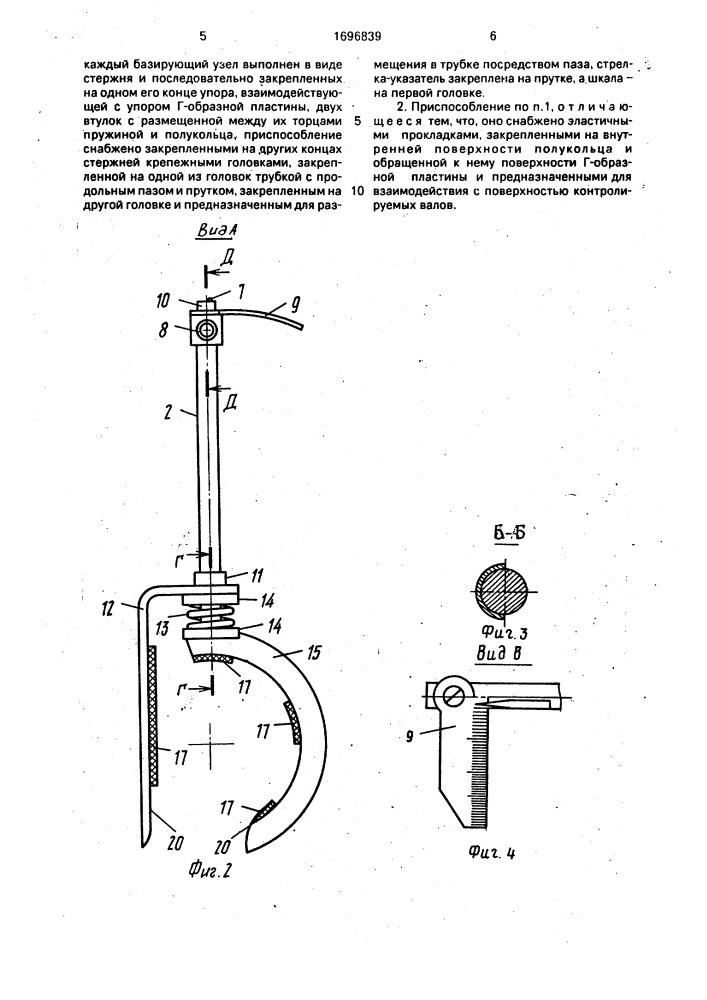Приспособление для контроля взаимного расположения деталей (патент 1696839)