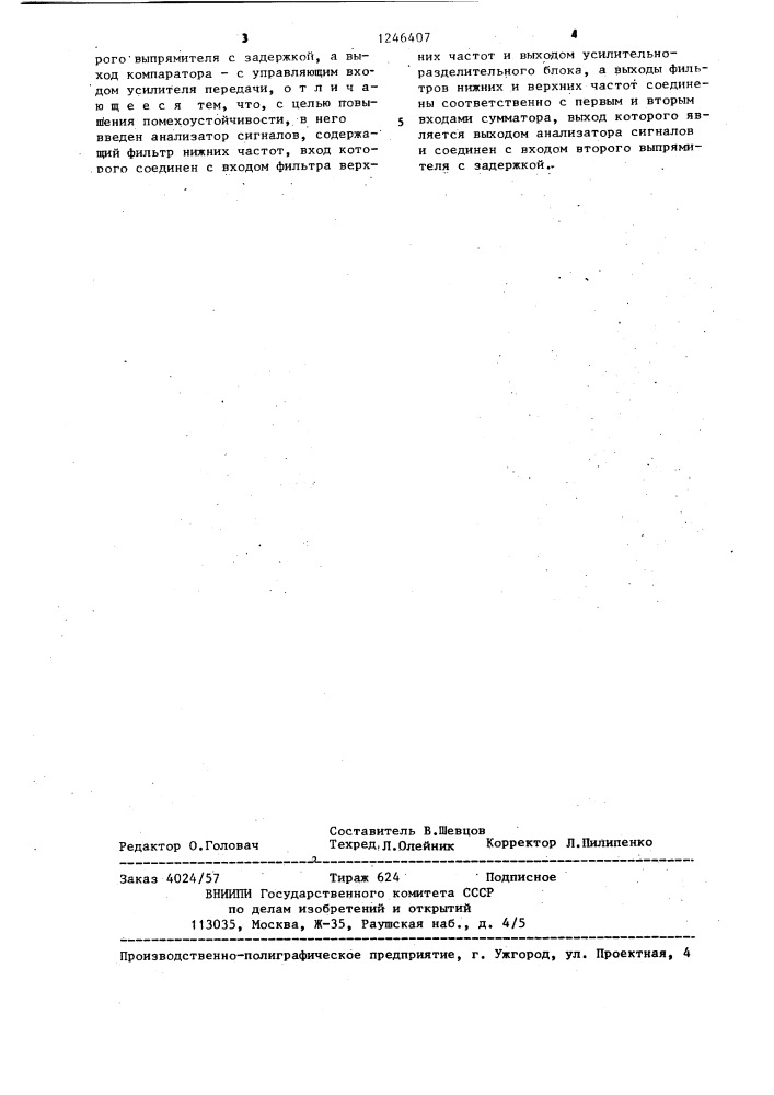 Громкоговорящее устройство,управляемое голосом (патент 1246407)