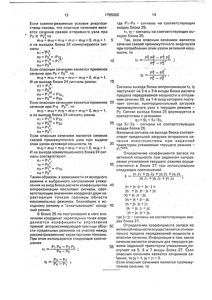Устройство для определения коэффициента запаса по активной мощности текущего режима энергосистемы (патент 1785062)