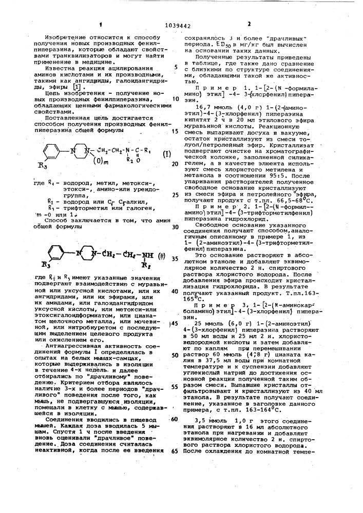 Способ получения производных фенилпиперазина (патент 1039442)