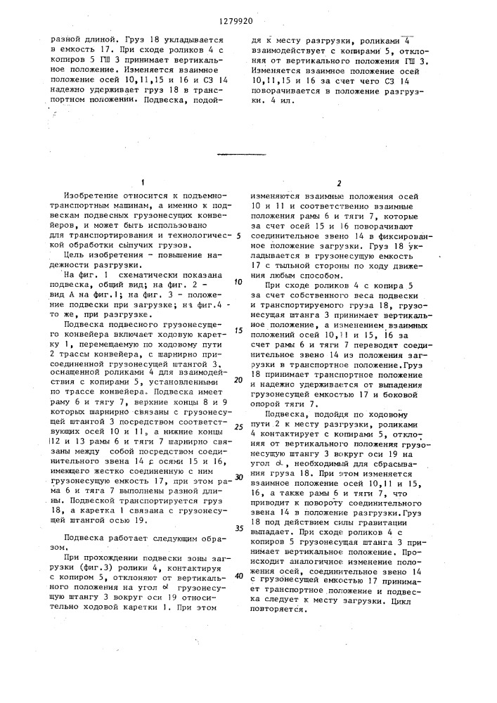 Подвеска подвесного грузонесущего конвейера (патент 1279920)