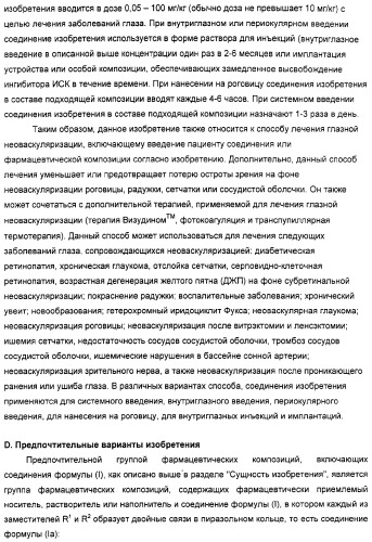 Производные гидразонпиразола и их применение в качестве лекарственного средства (патент 2332996)