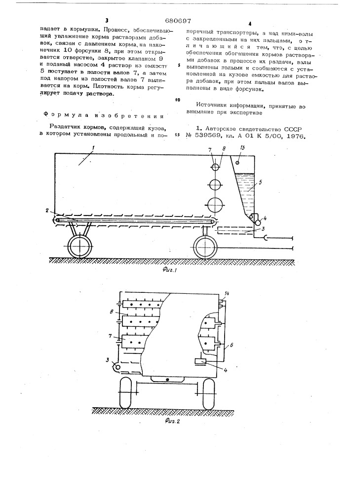 Раздатчик кормов (патент 680697)