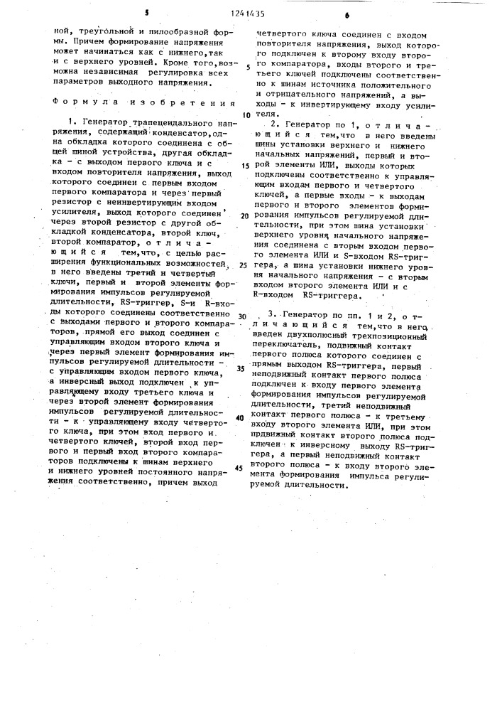 Генератор трапецеидального напряжения (патент 1241435)