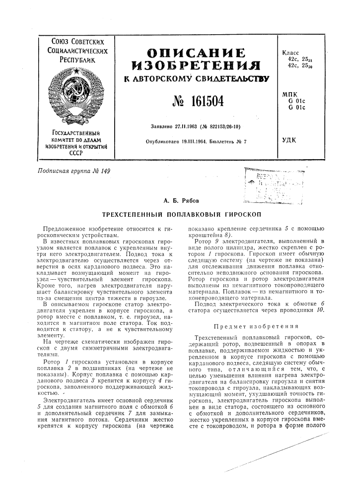Патент ссср  161504 (патент 161504)
