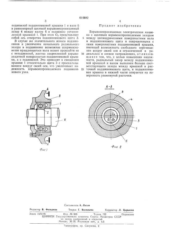 Патент ссср  414682 (патент 414682)