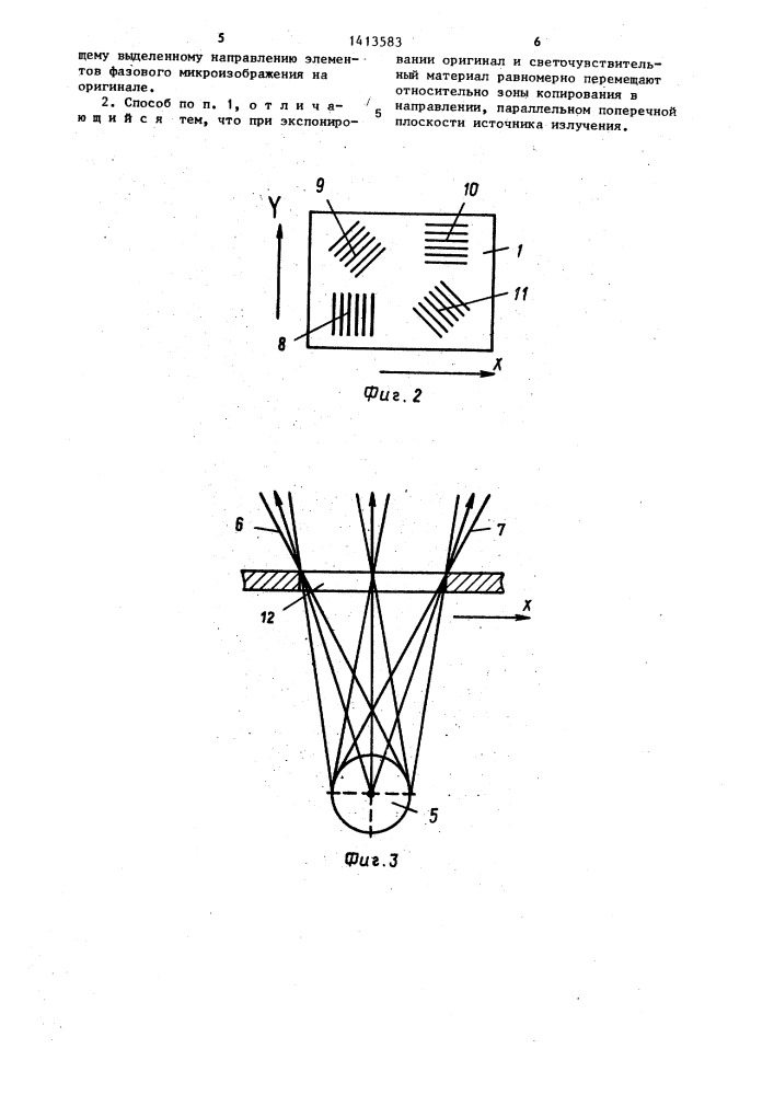 Способ копирования фазовых микроизображений (патент 1413583)