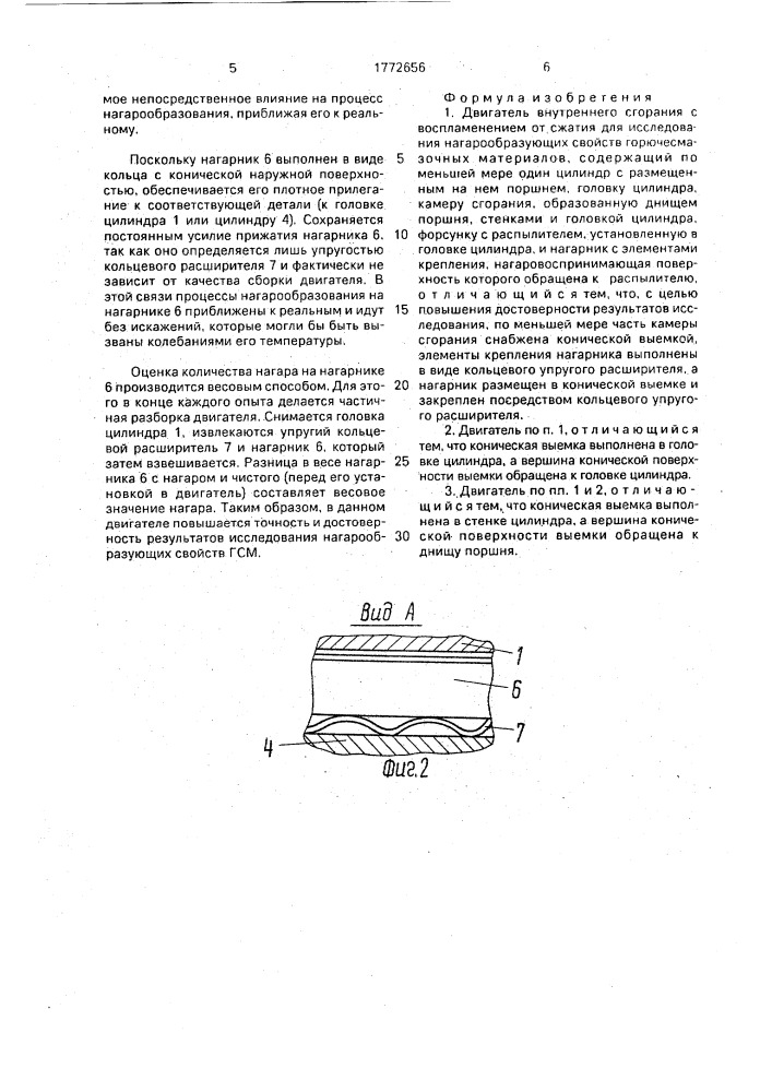 Двигатель внутреннего сгорания с воспламенением от сжатия для исследования нагарообразующих свойств горючесмазочных материалов (патент 1772656)