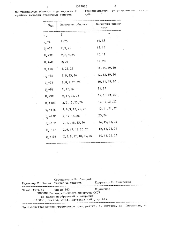 Многоступенчатый регулятор выпрямленного напряжения (патент 1327078)