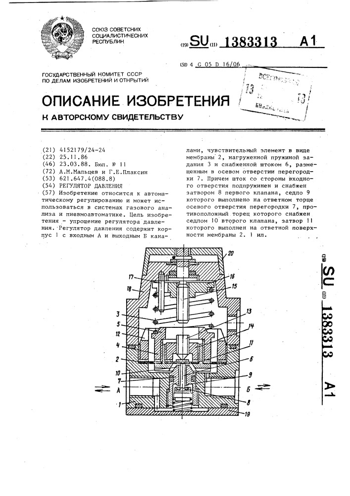 Регулятор давления (патент 1383313)