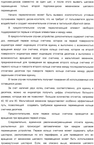 Устройство для распыления индивидуальных доз порошка из соответствующих гнезд подложки (варианты) (патент 2322271)