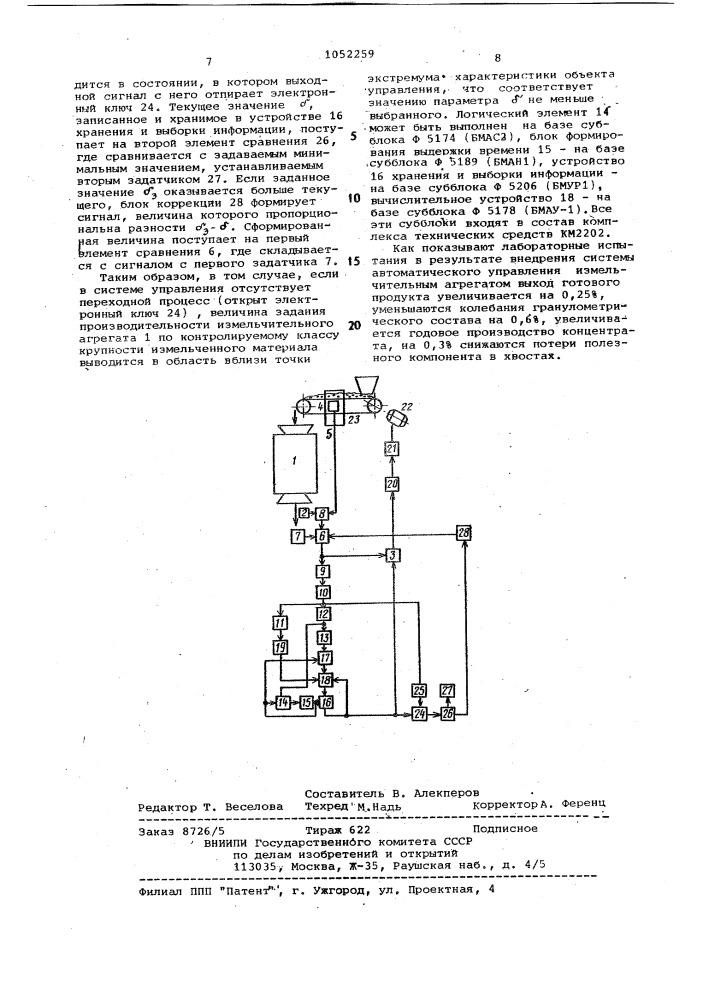 Система автоматического управления измельчительным агрегатом (патент 1052259)