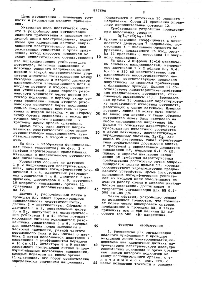 Устройство для сигнализации опасного приближения к проводам воздушной линии электропередачи (патент 877690)