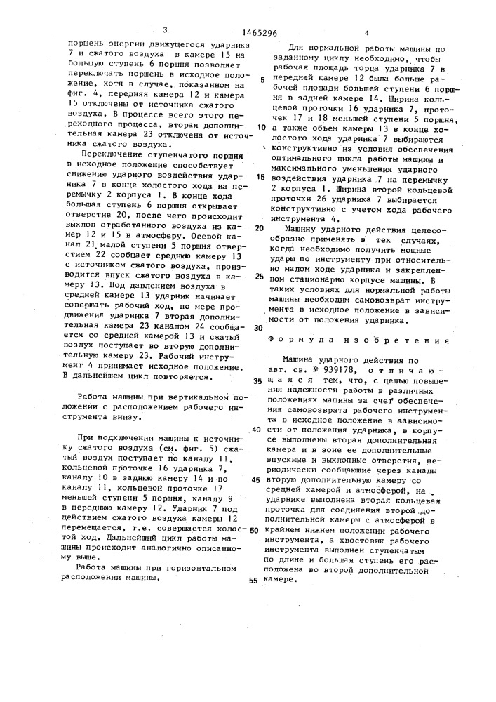 Машина ударного действия (патент 1465296)