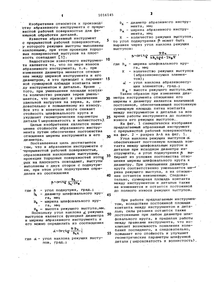 Абразивный инструмент с прерывистой рабочей поверхностью (патент 1016145)