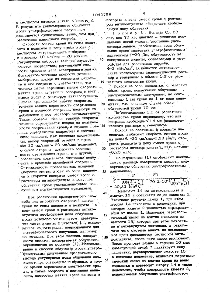 Способ ультрафиолетового облучения крови и устройство для его осуществления (патент 1042758)