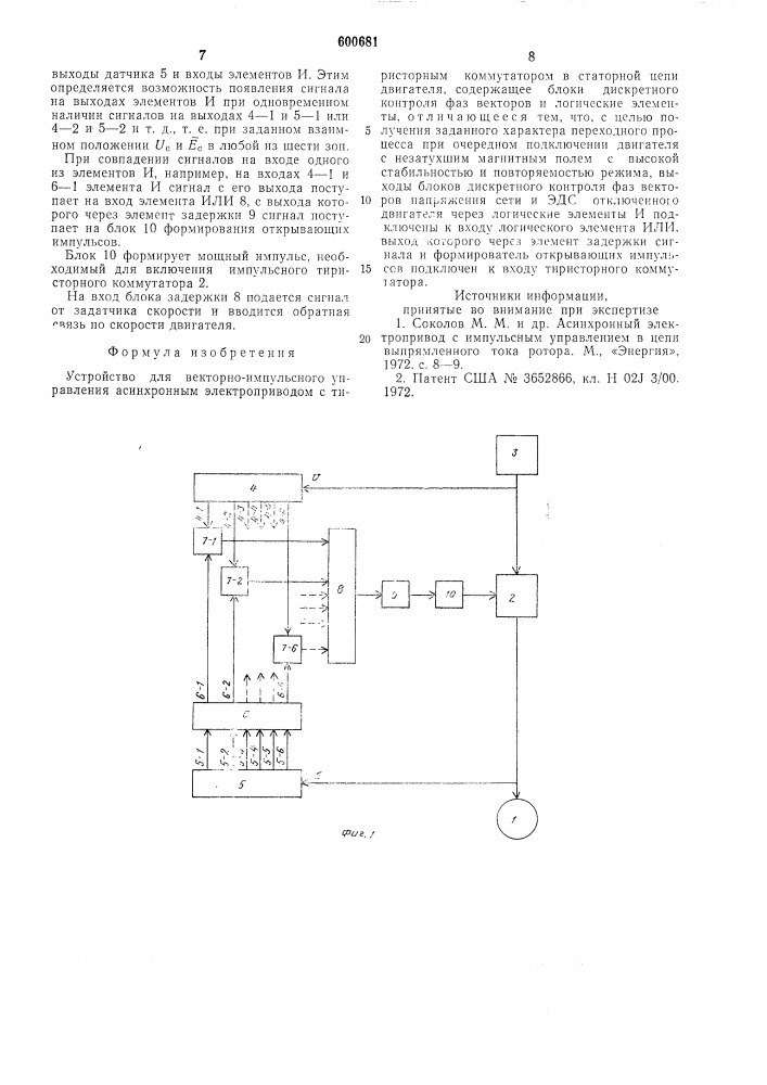 Устройство для векторно-импульсного управления асинхронным электроприводом (патент 600681)