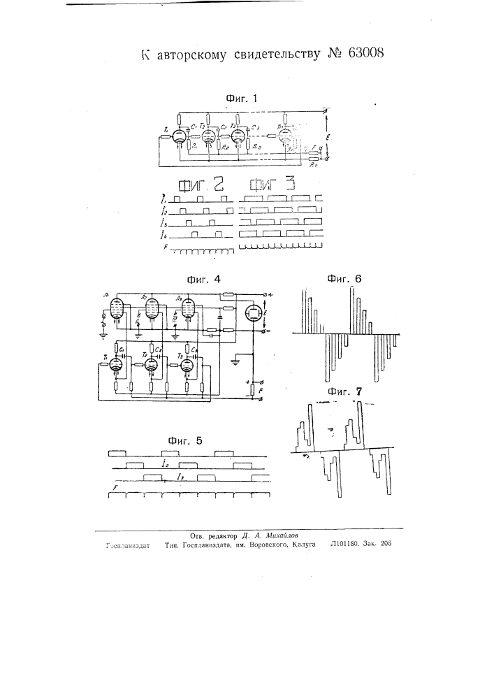 Тиратронное устройство (патент 63008)