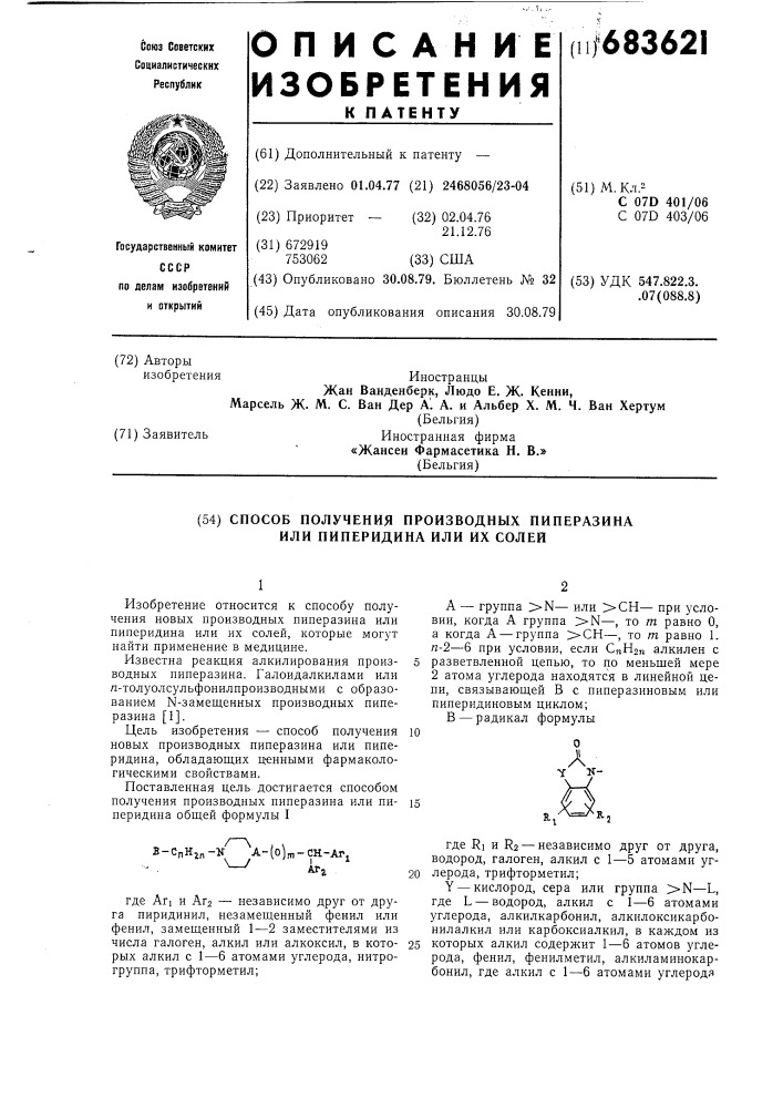 Способ получения производных пиперазина или пиперидина или их солей (патент 683621)