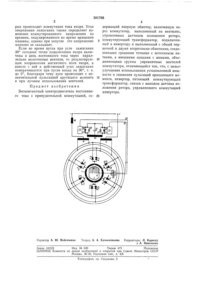 Бесконтактный электродвигатель постоянного тока с принудительной коммутацией (патент 301788)